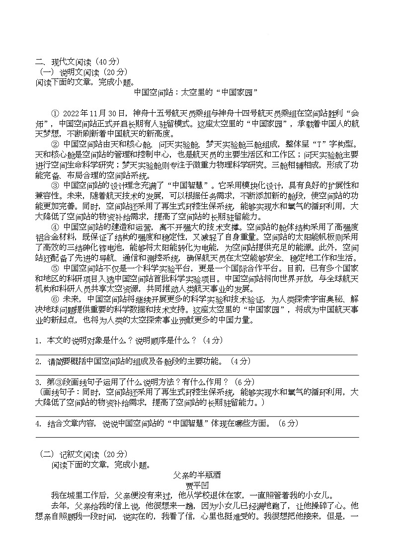 期末复习练习题 2025—2026学年统编版语文八年级上册第3页