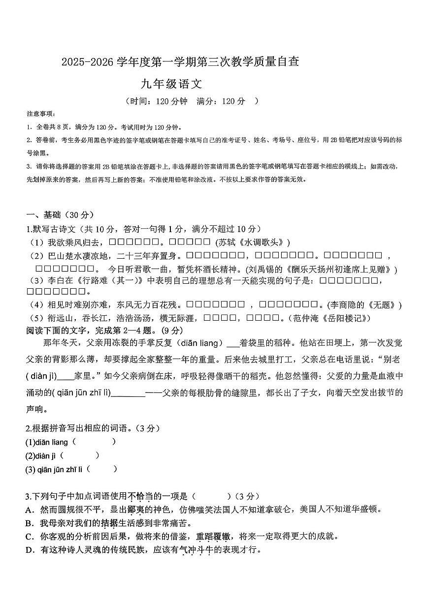 广东省东莞市虎门汇英学校2025~2026学年九年级上学期第三次教学质量自查语文试题（月考）第1页