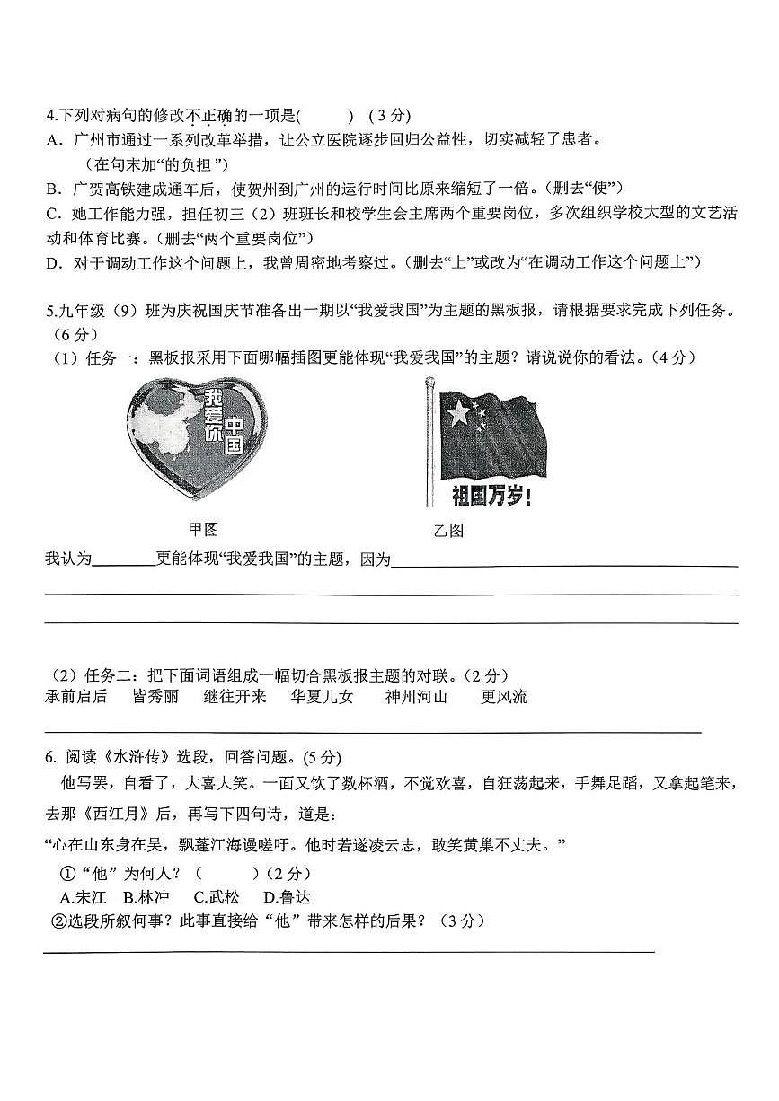 广东省东莞市虎门汇英学校2025~2026学年九年级上学期第三次教学质量自查语文试题（月考）第2页