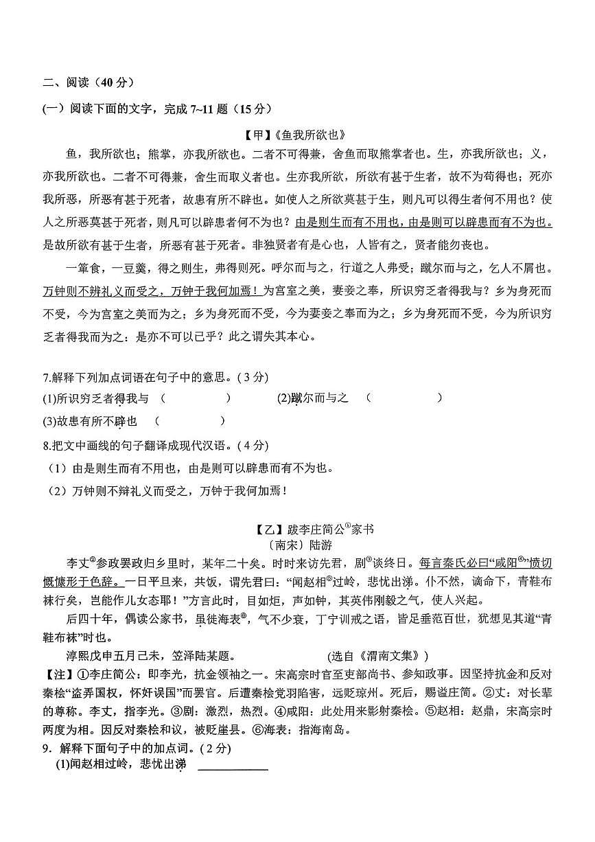 广东省东莞市虎门汇英学校2025~2026学年九年级上学期第三次教学质量自查语文试题（月考）第3页