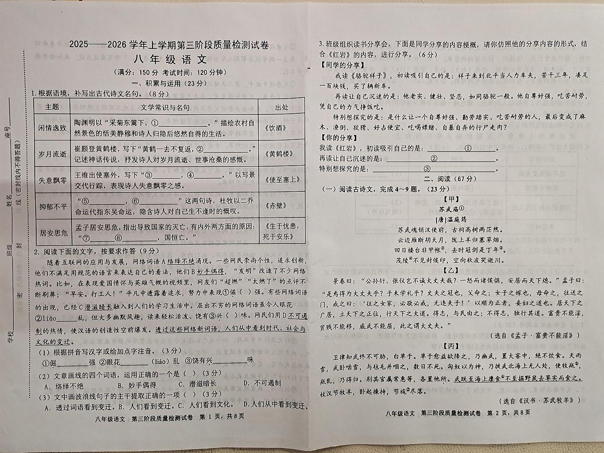 福建省三明市宁化县2025-2026学年八年级上学期三次阶段测试语文试题（月考）第1页