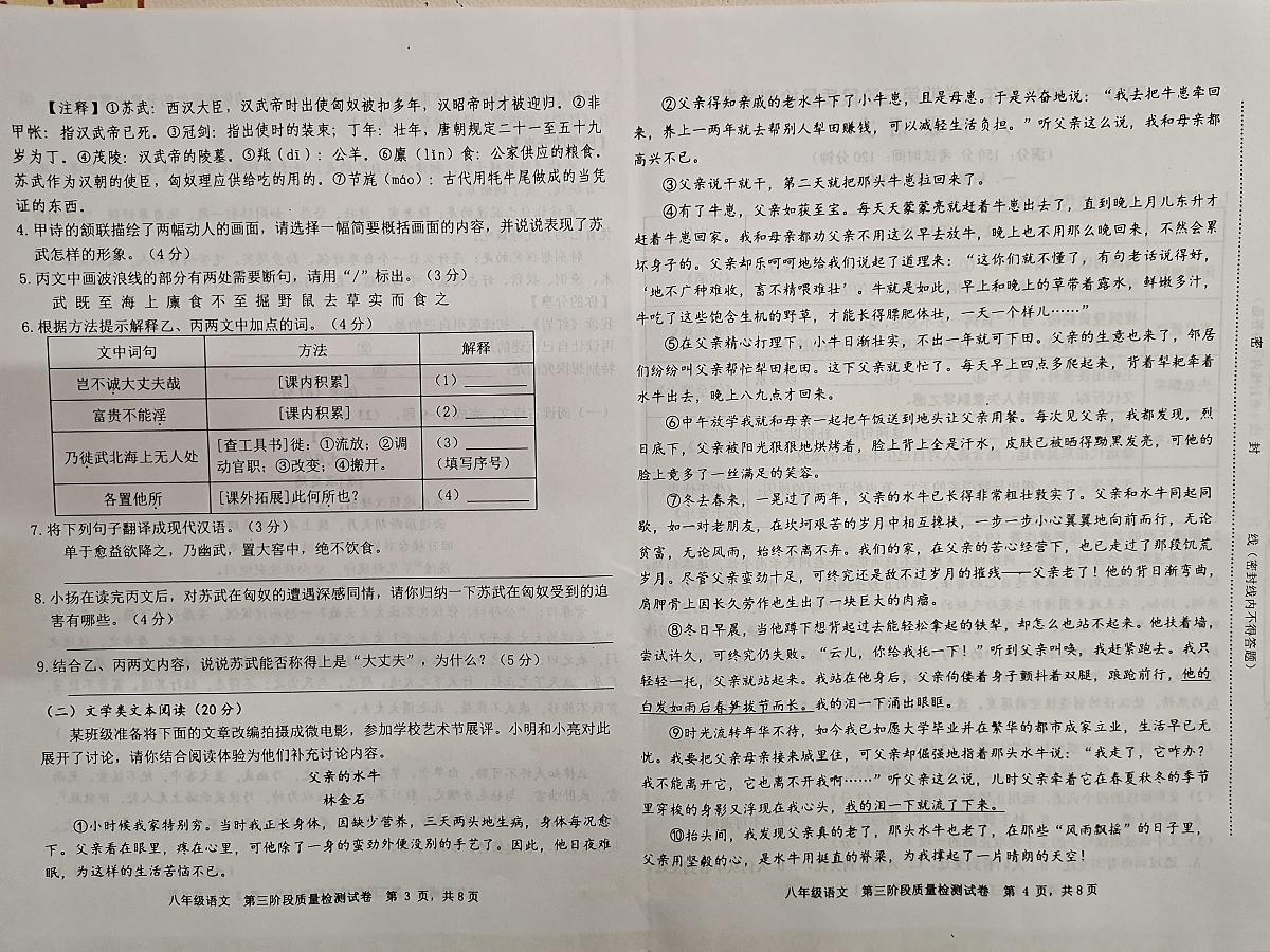 福建省三明市宁化县2025-2026学年八年级上学期三次阶段测试语文试题（月考）第2页