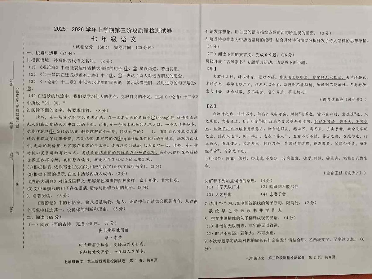 福建省三明市宁化县2025-2026学年七年级上学期三次阶段测试语文试题（月考）第1页