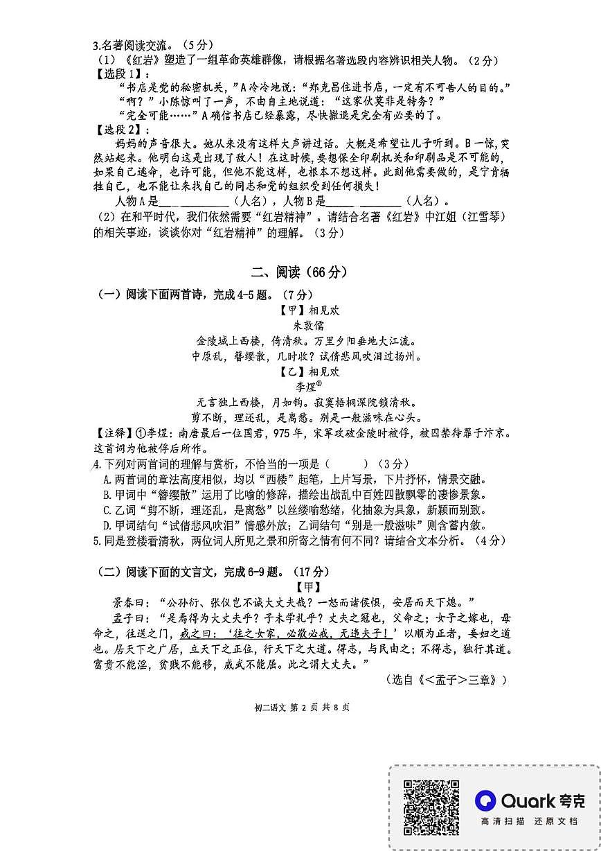 福建省厦门第一中学2025-2026学年八年级上学期第二次阶段测试语文试题（月考）第2页