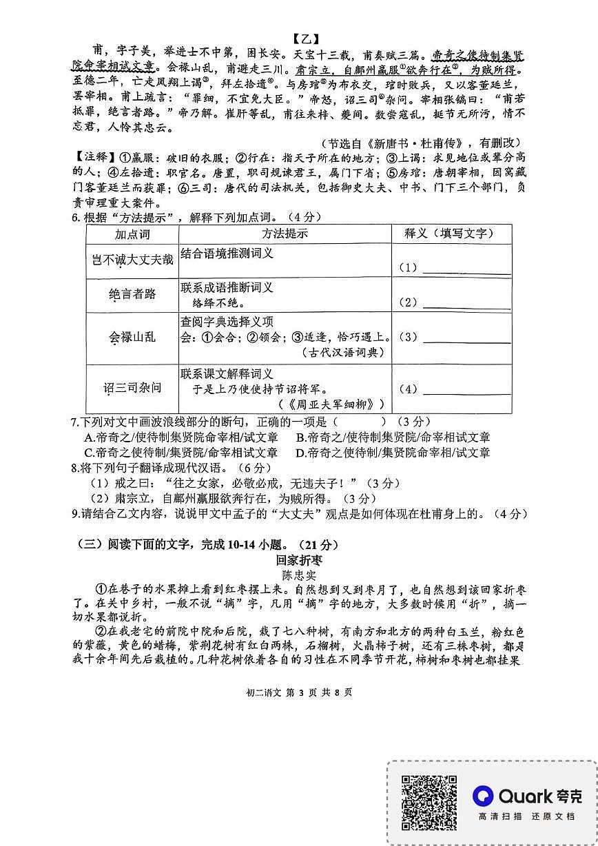 福建省厦门第一中学2025-2026学年八年级上学期第二次阶段测试语文试题（月考）第3页