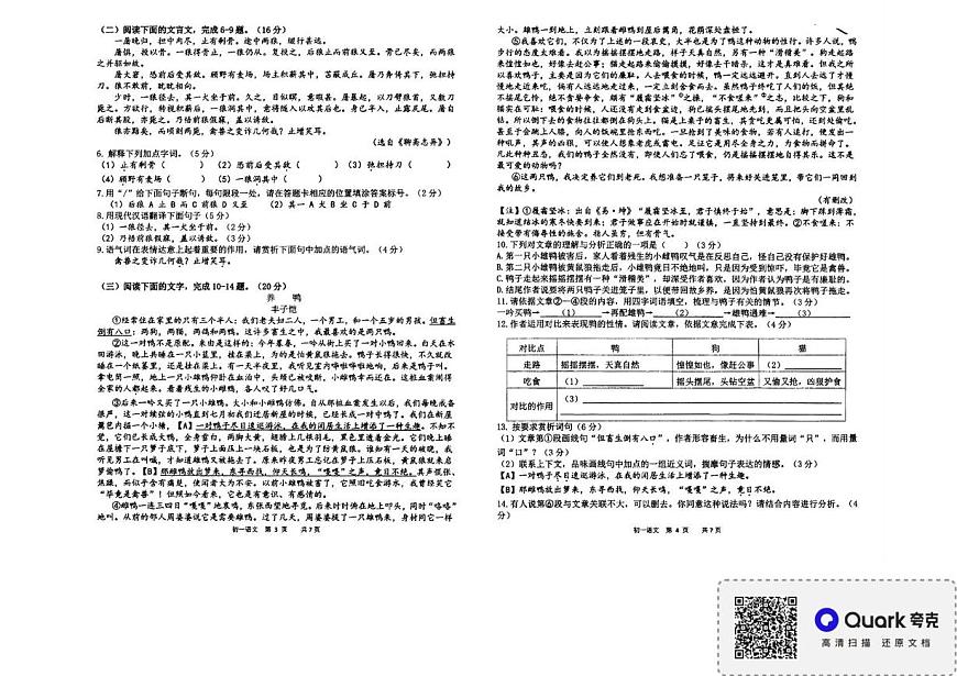 福建省厦门第一中学2025-2026学年七年级上学期第二次阶段测试语文试题（月考）第2页
