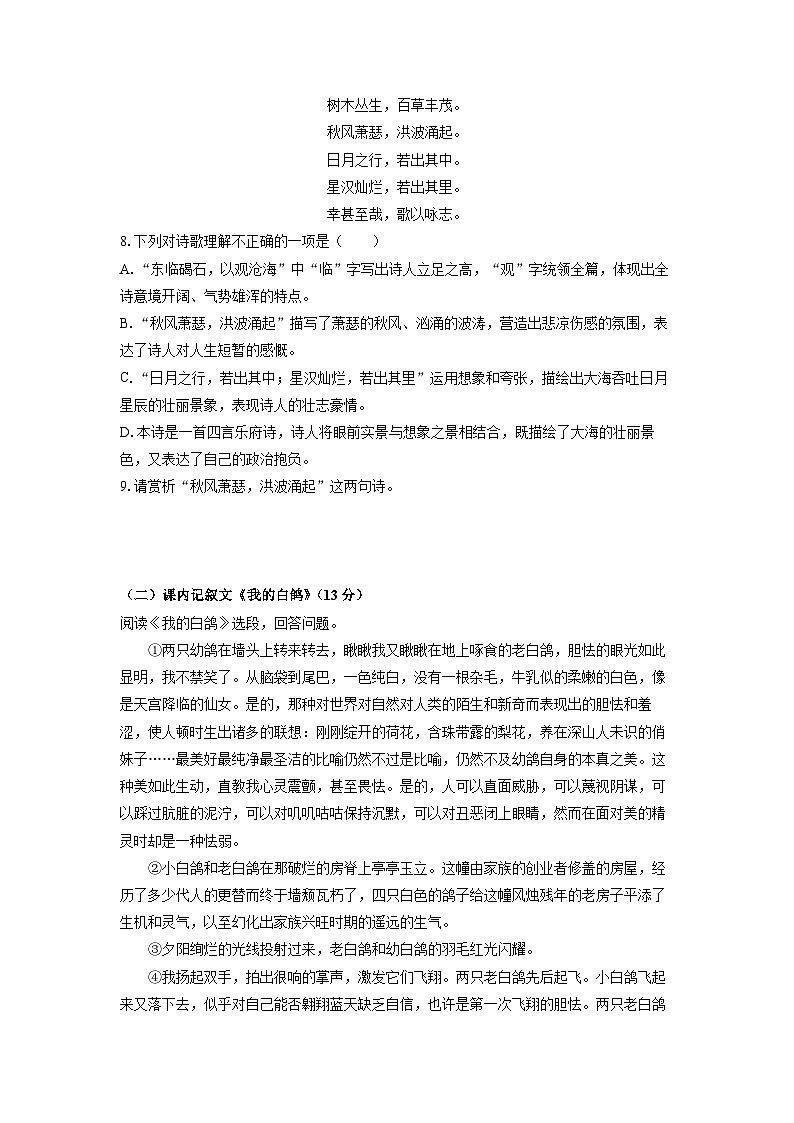 2024-2025学年湖南省岳阳市华容县七年级上学期期末考试语文试卷（学生版）第3页