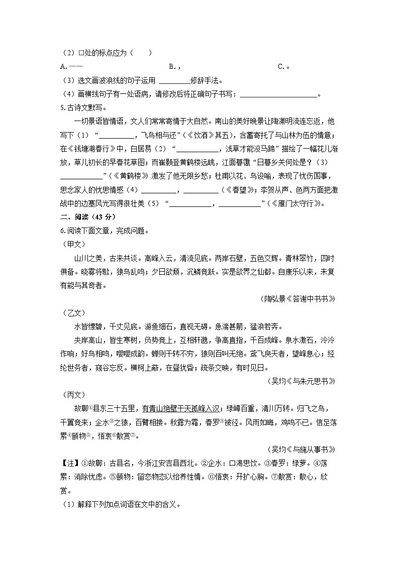 2024-2025学年吉林省东辽县八年级上学期期末考试语文试卷（学生版）第2页