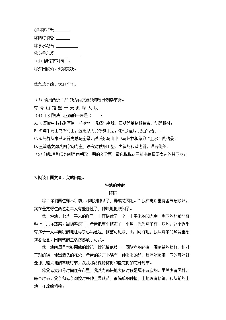 2024-2025学年吉林省东辽县八年级上学期期末考试语文试卷（学生版）第3页
