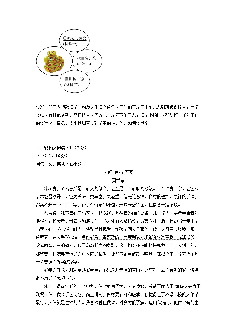 2024-2025学年河南省南阳市八年级上学期期末考试语文试卷（学生版）第3页