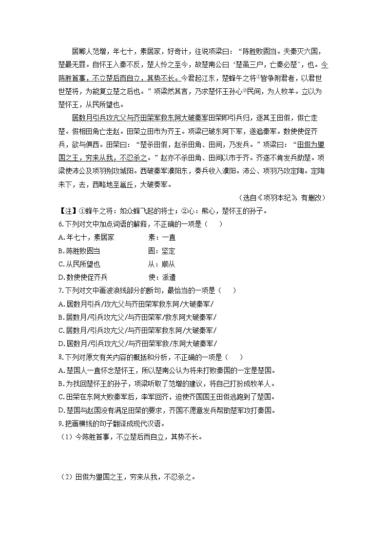 2024-2025学年四川省绵阳市三台县九年级上学期期末考试语文试卷（学生版）第2页