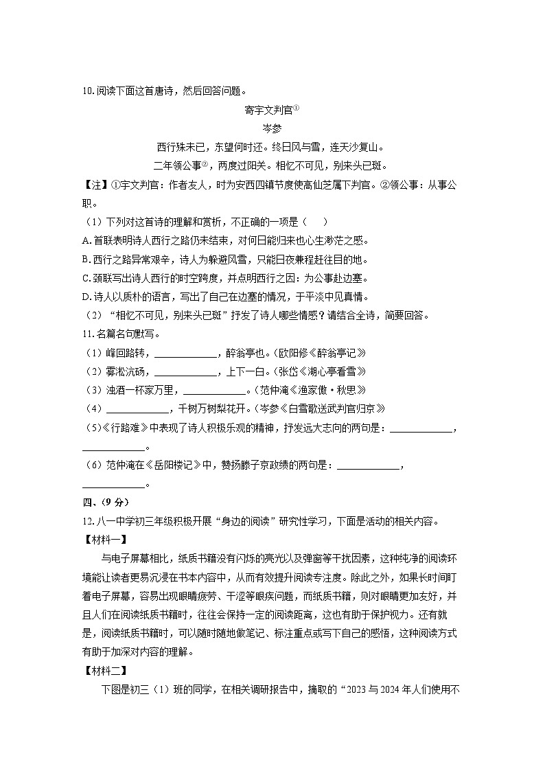 2024-2025学年四川省绵阳市三台县九年级上学期期末考试语文试卷（学生版）第3页