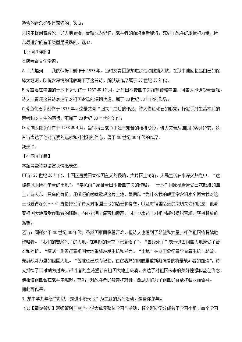 安徽省安庆市外国语学校2025-2026学年九年级上学期期中语文试题（含答案）（含解析）第3页