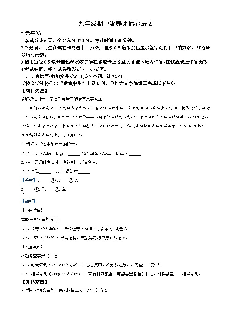 陕西省安康市2025-2026学年九年级上学期期中语文试题（含答案）（含解析）第1页