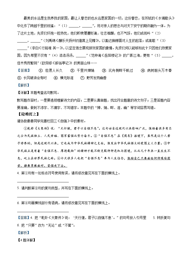 陕西省安康市2025-2026学年九年级上学期期中语文试题（含答案）（含解析）第2页
