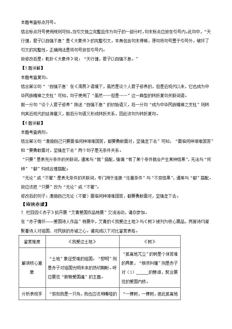 陕西省安康市2025-2026学年九年级上学期期中语文试题（含答案）（含解析）第3页
