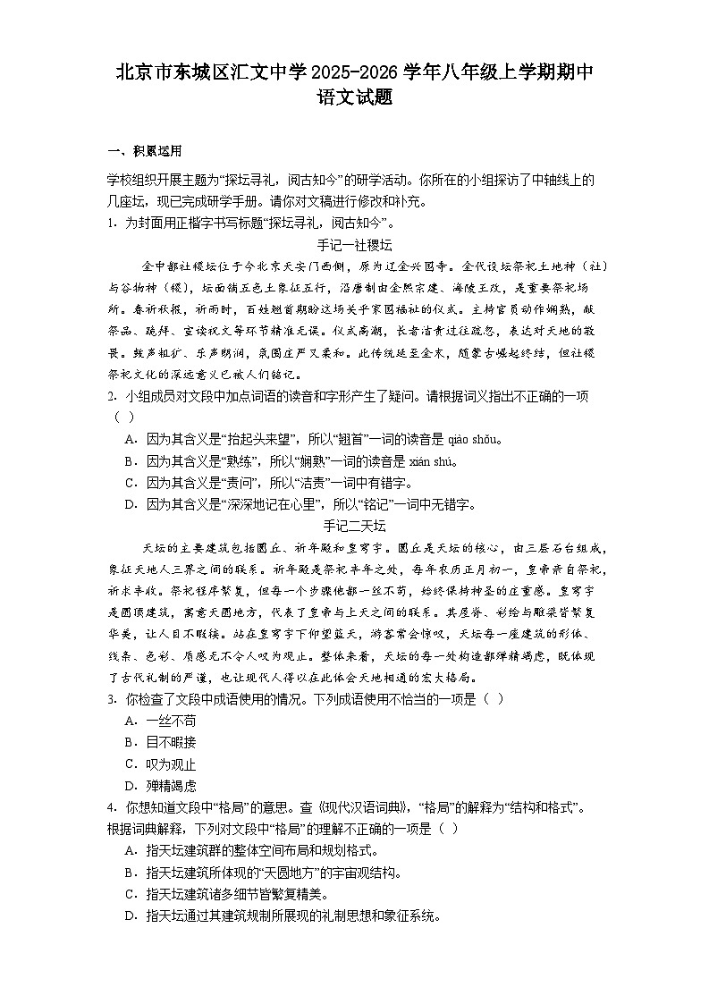 北京市东城区汇文中学2025-2026学年八年级上学期期中语文试题（含答案）第1页