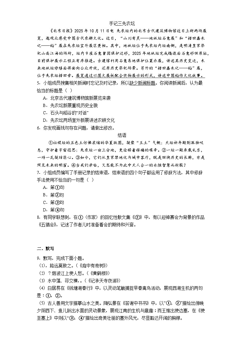 北京市东城区汇文中学2025-2026学年八年级上学期期中语文试题（含答案）第2页