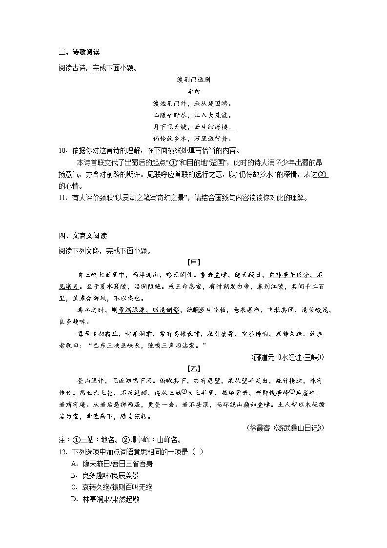 北京市东城区汇文中学2025-2026学年八年级上学期期中语文试题（含答案）第3页