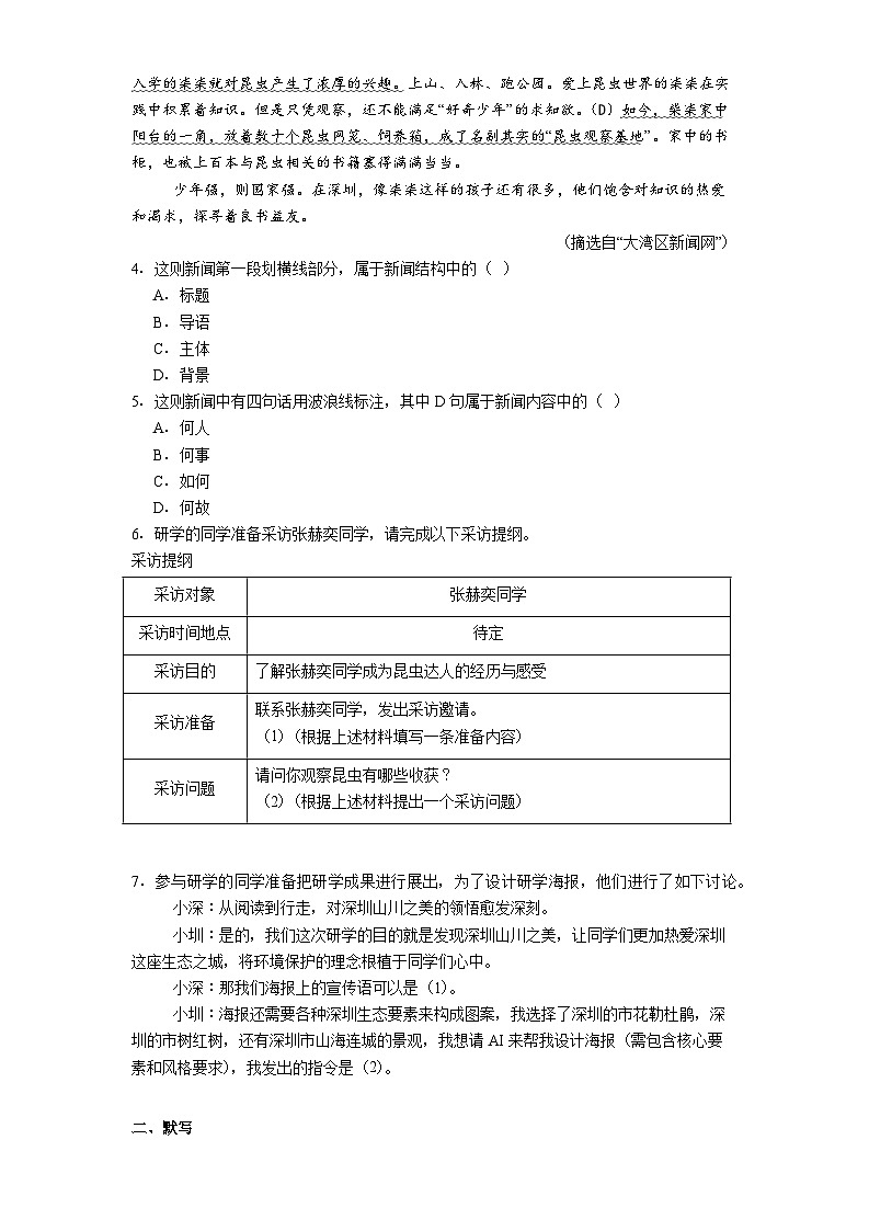 广东省深圳市五十校联考2025-2026学年八年级上学期期中语文试题（含答案）第2页