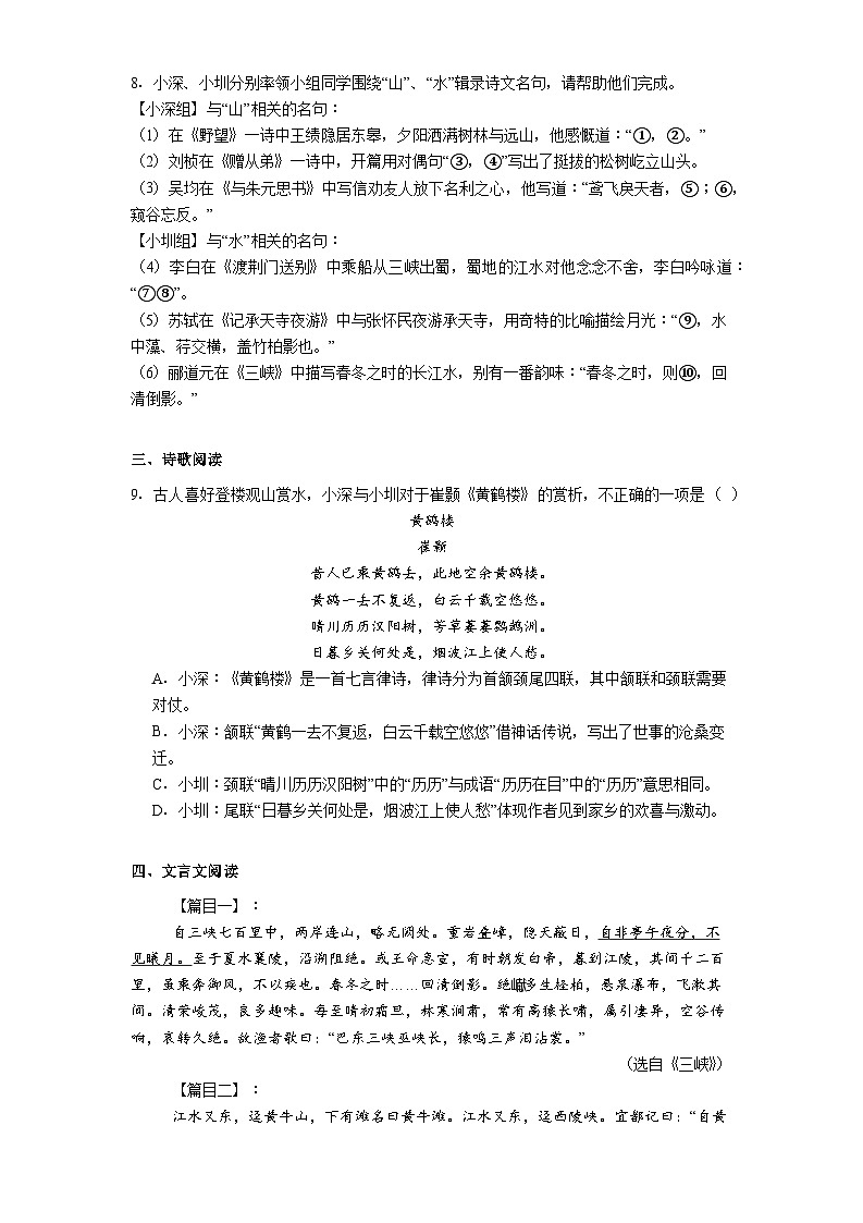 广东省深圳市五十校联考2025-2026学年八年级上学期期中语文试题（含答案）第3页