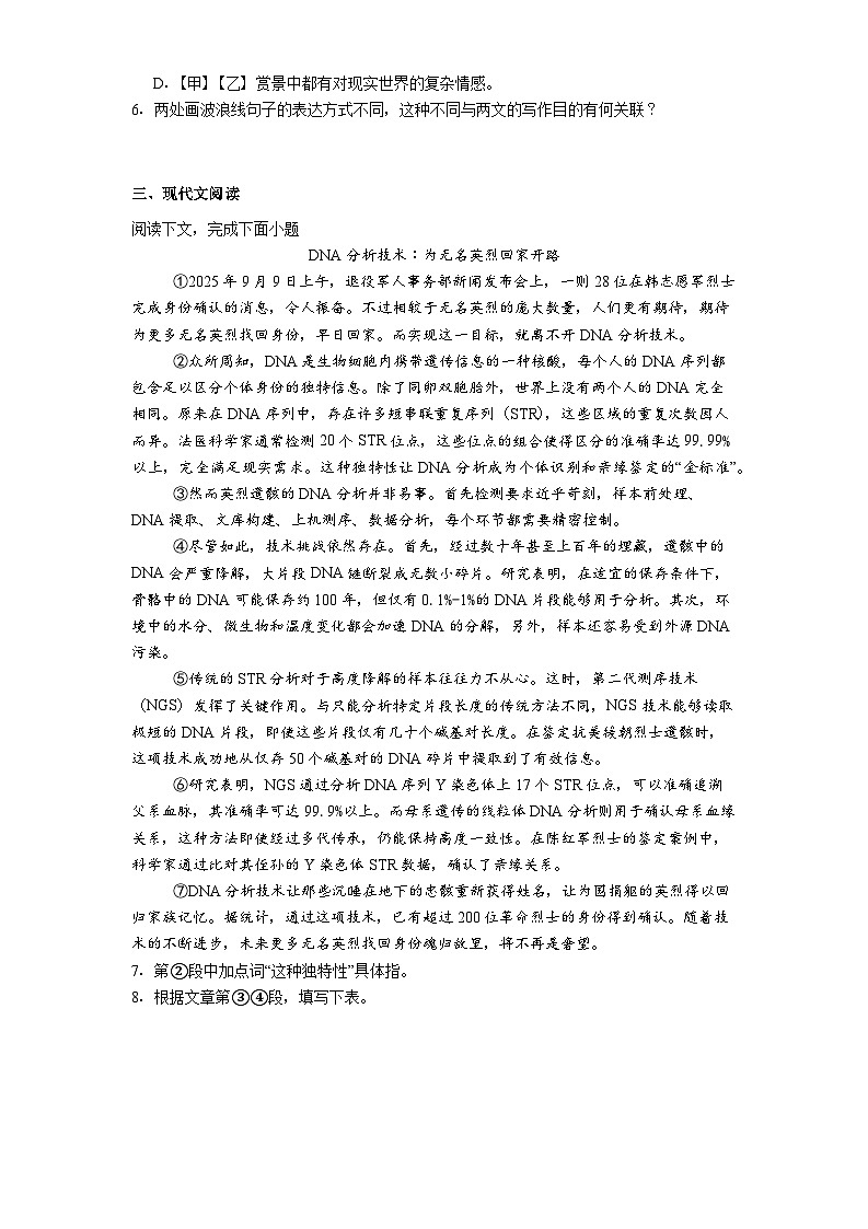 上海市长宁区三校2025-2026学年八年级上学期期中语文试题（含答案）第2页