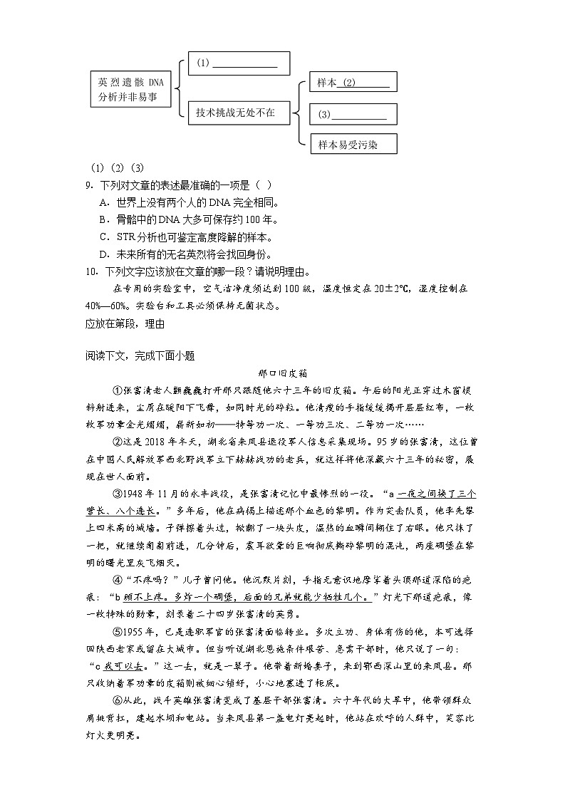 上海市长宁区三校2025-2026学年八年级上学期期中语文试题（含答案）第3页