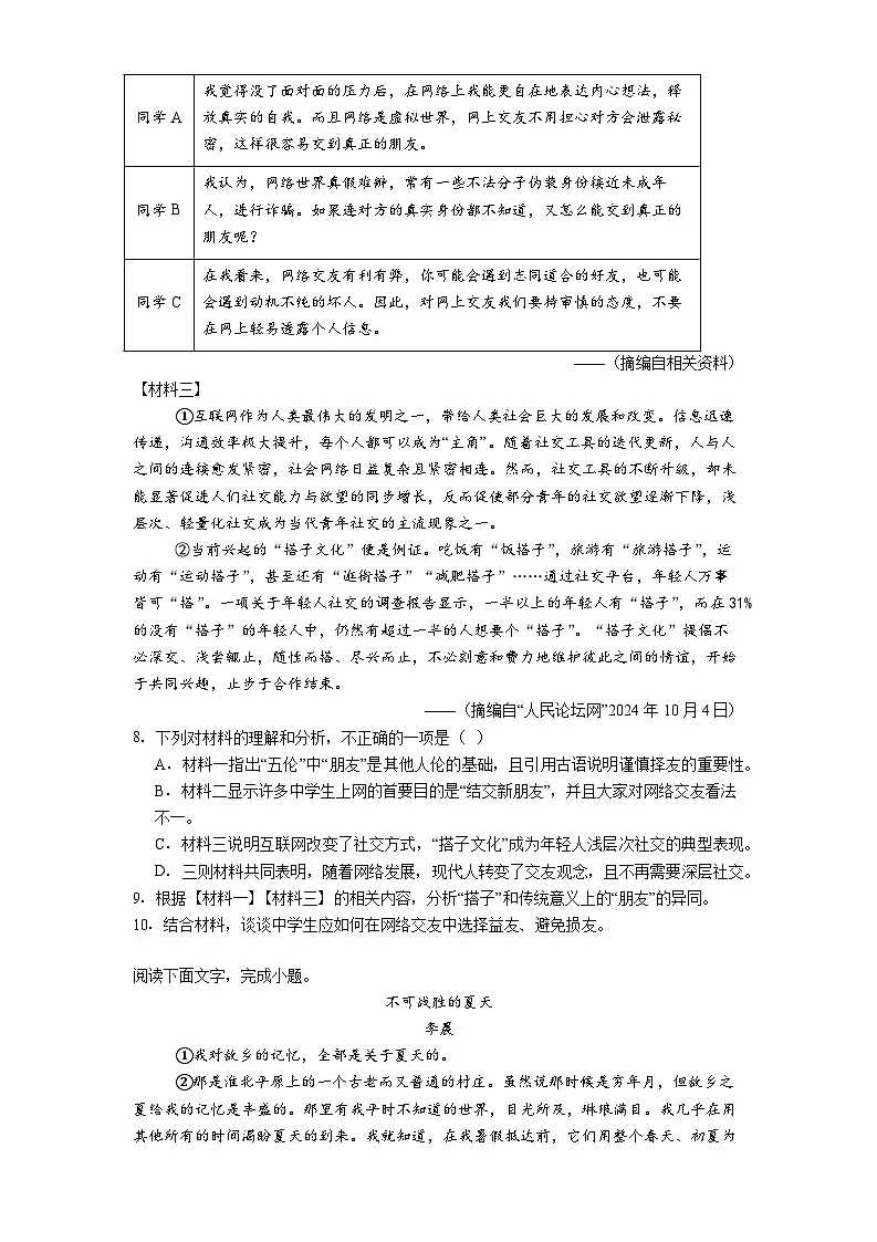 广西壮族自治区柳州市2025-2026学年七年级上学期期中语文试题（含答案）第3页