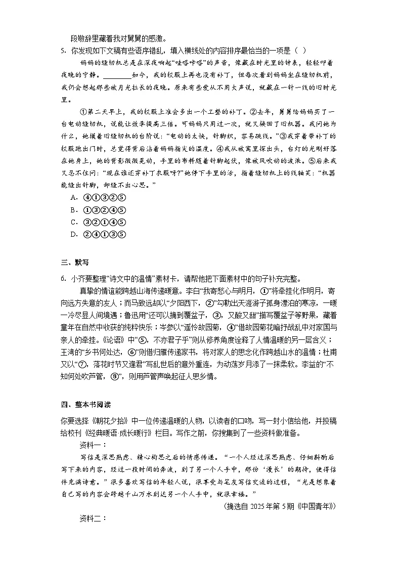 山东省淄博市校联考2025-2026学年（五四学制）七年级上学期期中语文试题（含答案）第2页