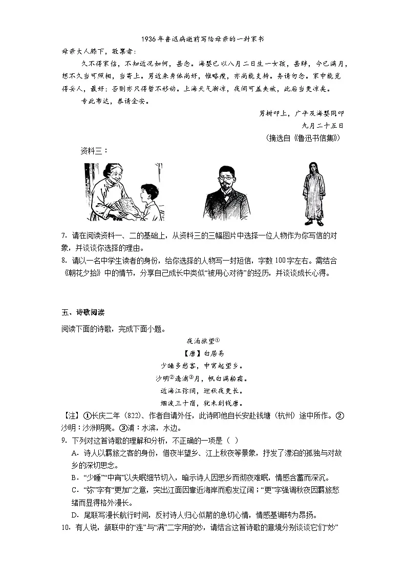 山东省淄博市校联考2025-2026学年（五四学制）七年级上学期期中语文试题（含答案）第3页