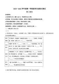 山西省临汾市2025届九年级上学期期末考试语文试卷