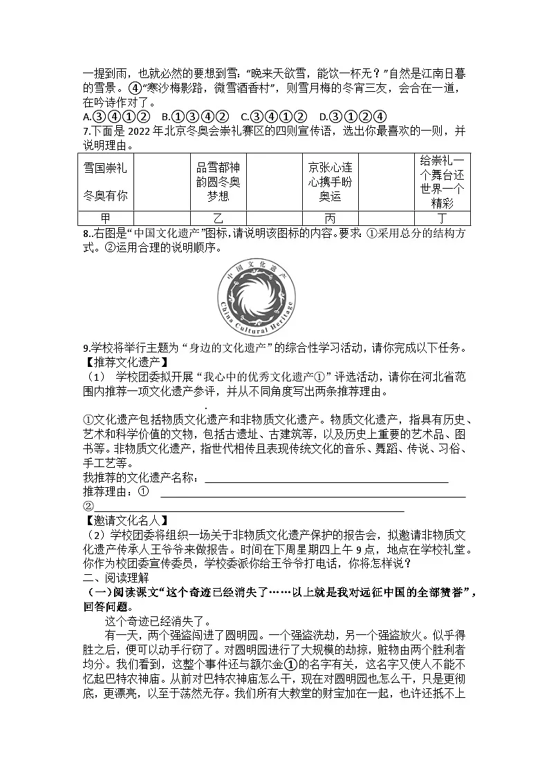 统编版语文九年级上册第8课就英法联军远征中国致巴特勒上尉的信练习题（含答案）第2页