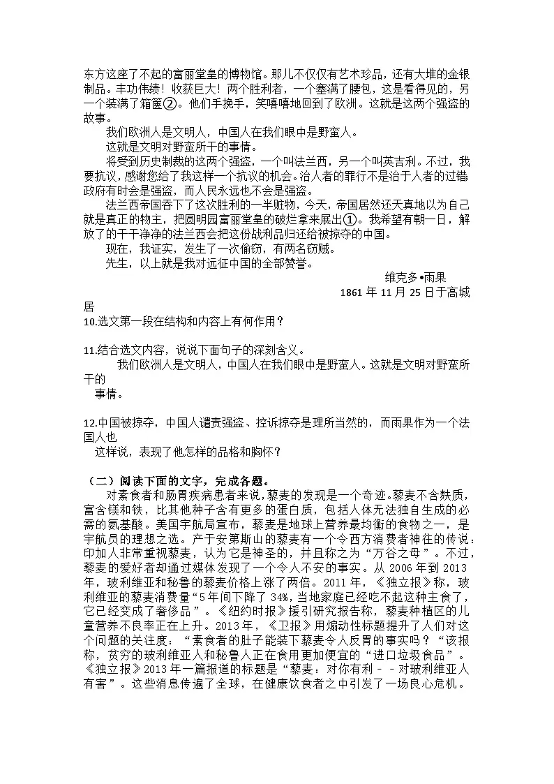 统编版语文九年级上册第8课就英法联军远征中国致巴特勒上尉的信练习题（含答案）第3页
