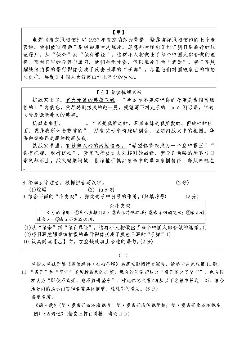 山西省长治市实验中学2025-2026学年九年级上1月月考语文试卷第3页