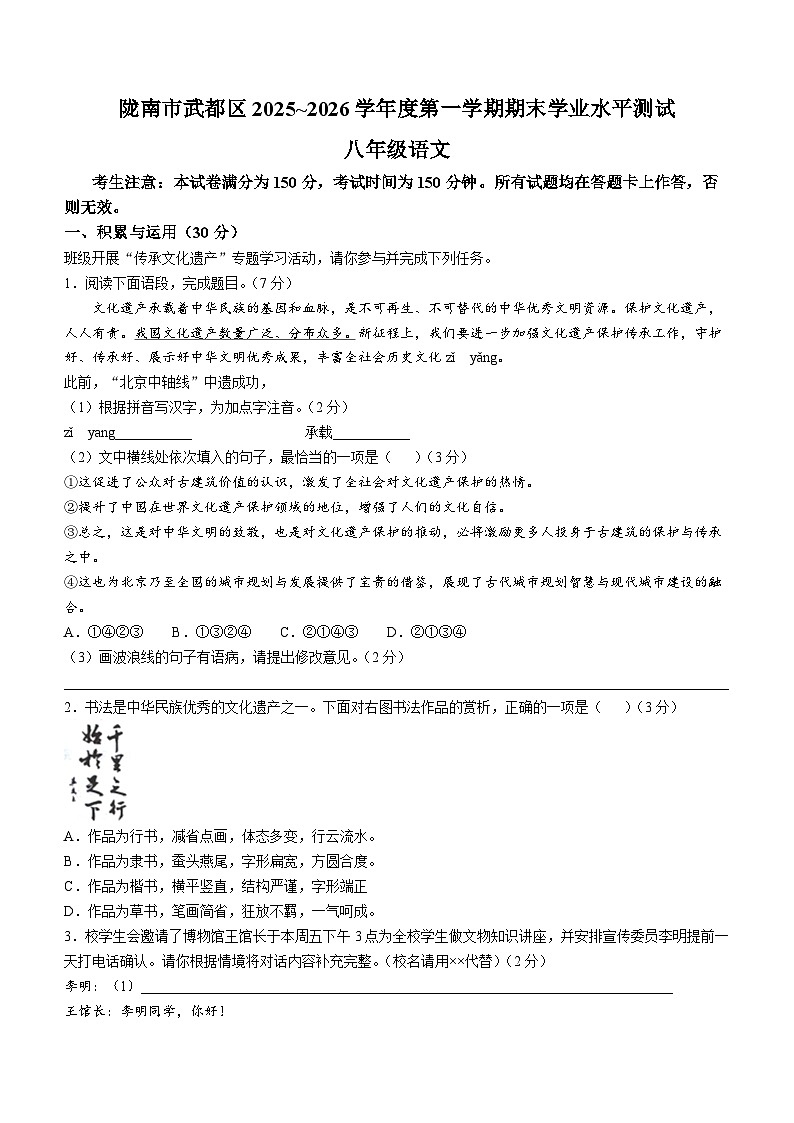 甘肃省陇南市武都区2025-2026学年八年级上学期期末语文试题第1页
