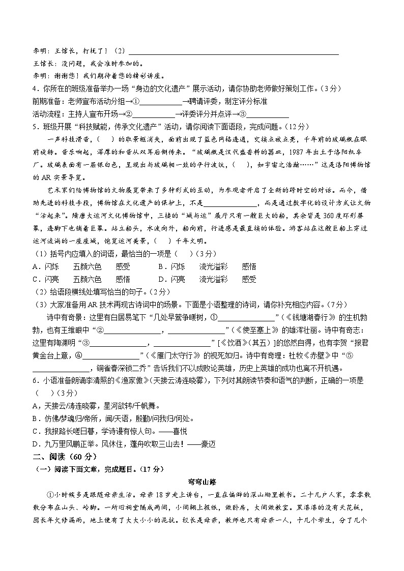 甘肃省陇南市武都区2025-2026学年八年级上学期期末语文试题第2页
