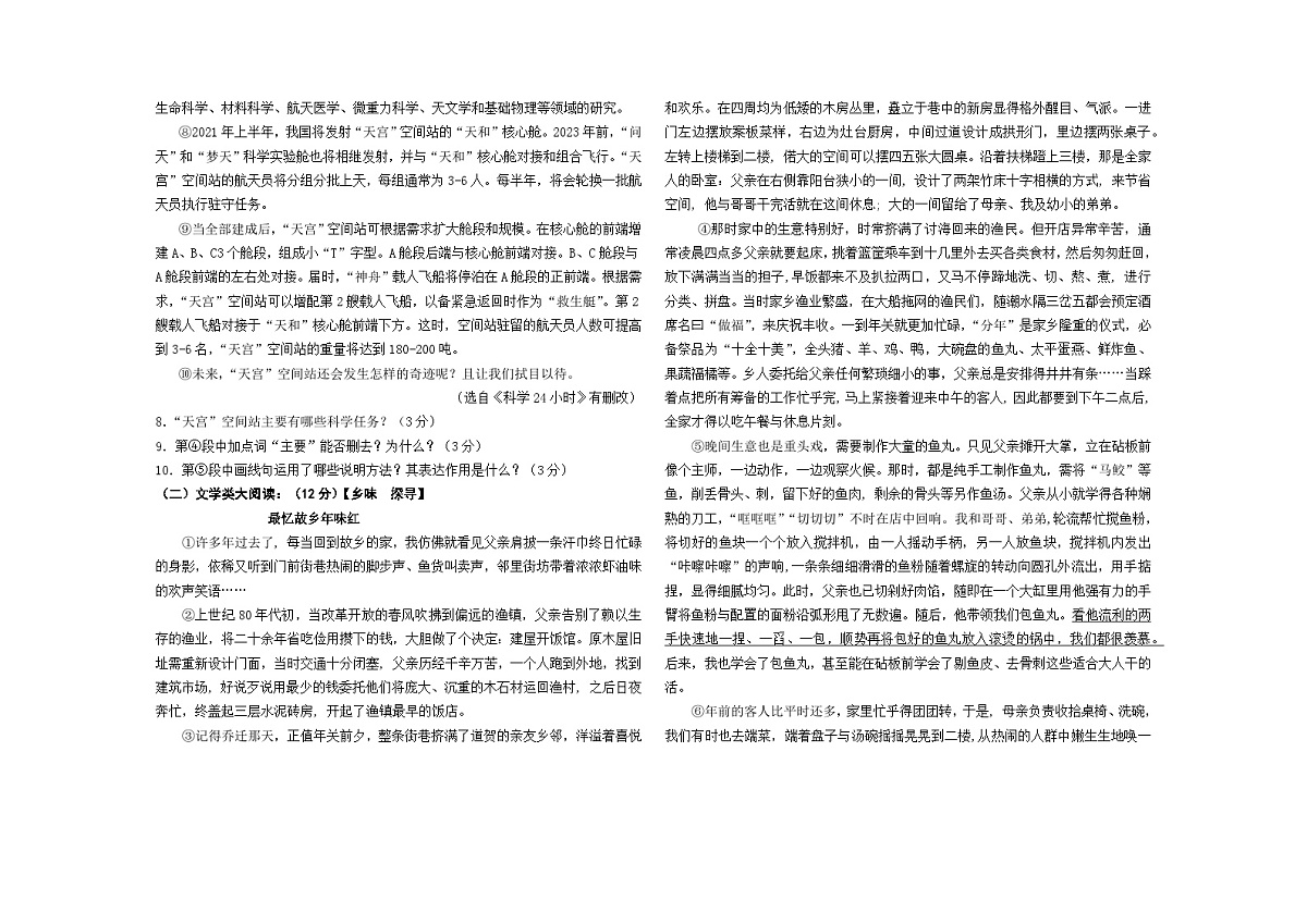 内蒙古巴彦淖尔乌拉特前旗第三中学2025-2026学年八年级上学期12月教学质量检测语文试题（含答案）第3页