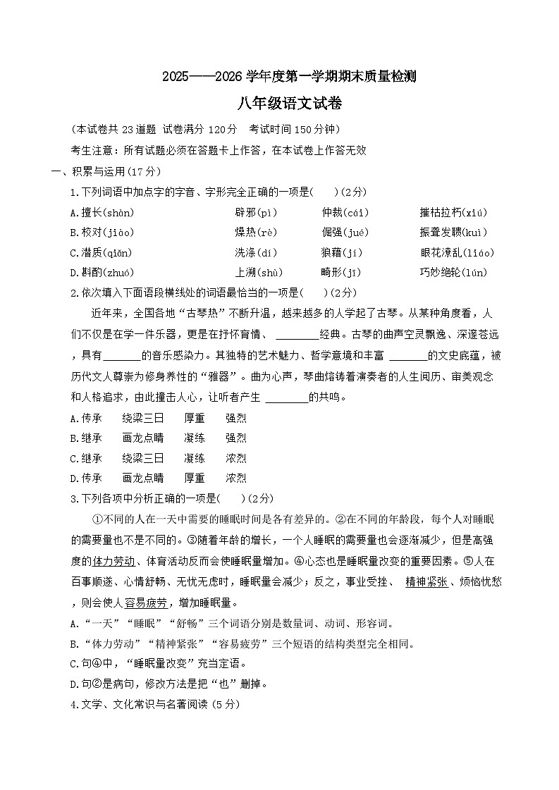 辽宁省鞍山市2025-2026学年八年级上学期1月期末语文试卷第1页