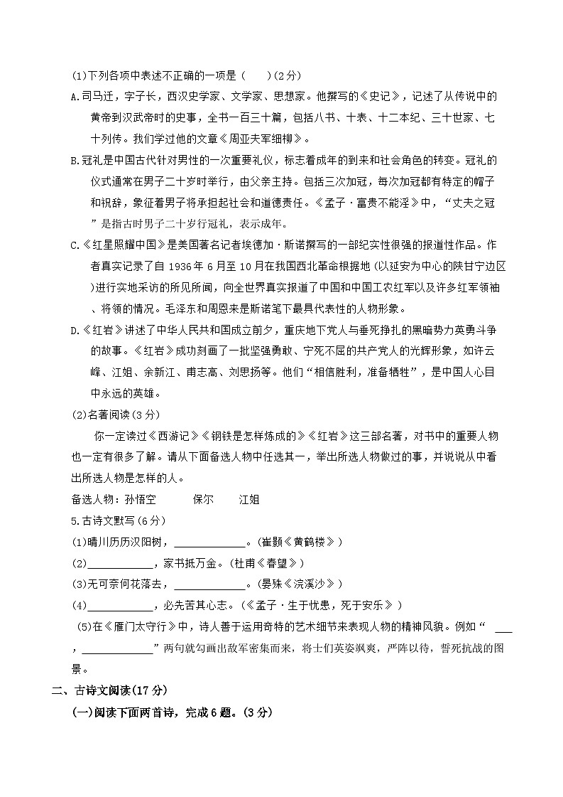 辽宁省鞍山市2025-2026学年八年级上学期1月期末语文试卷第2页
