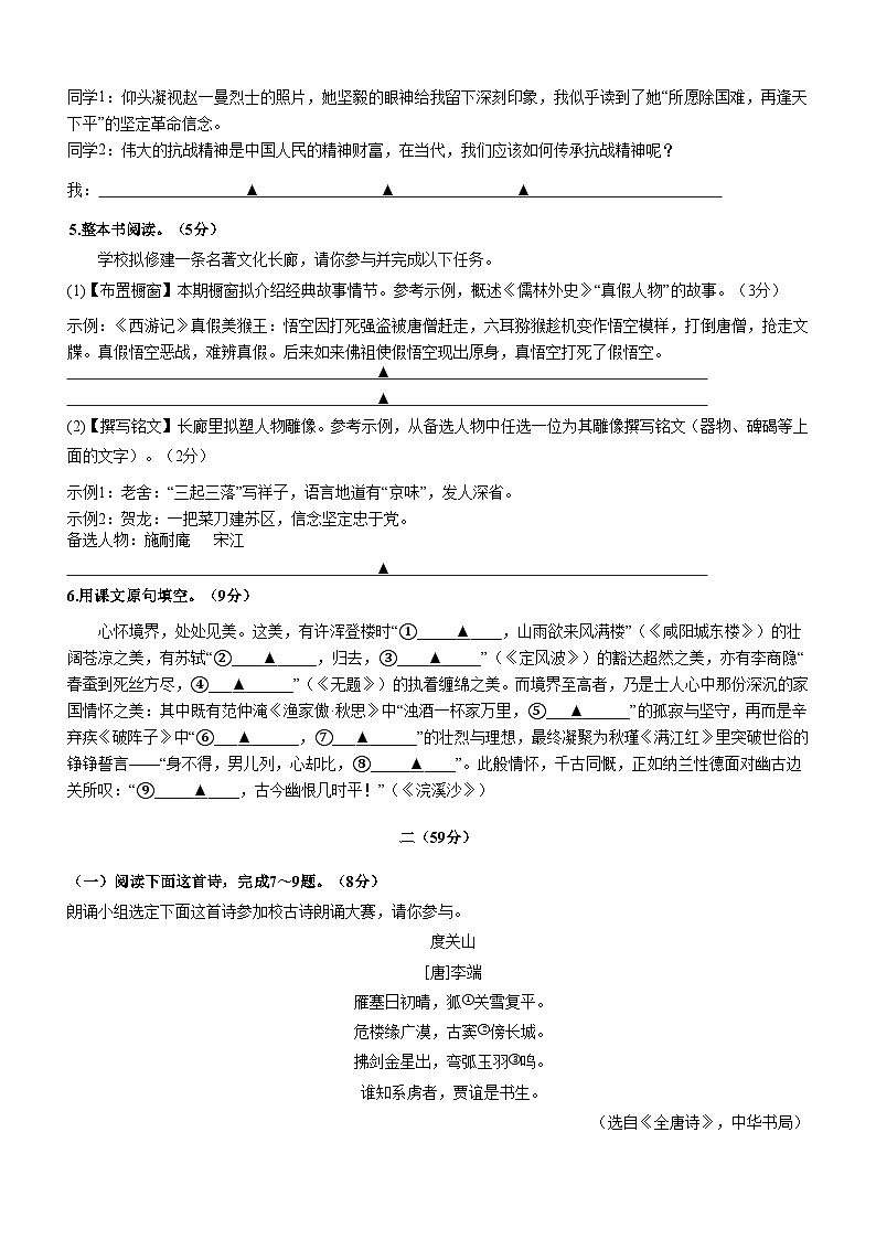 江苏省南通市海安市紫石中学2025-2026学年第一学期1月第二次学研九年级语文试题第2页