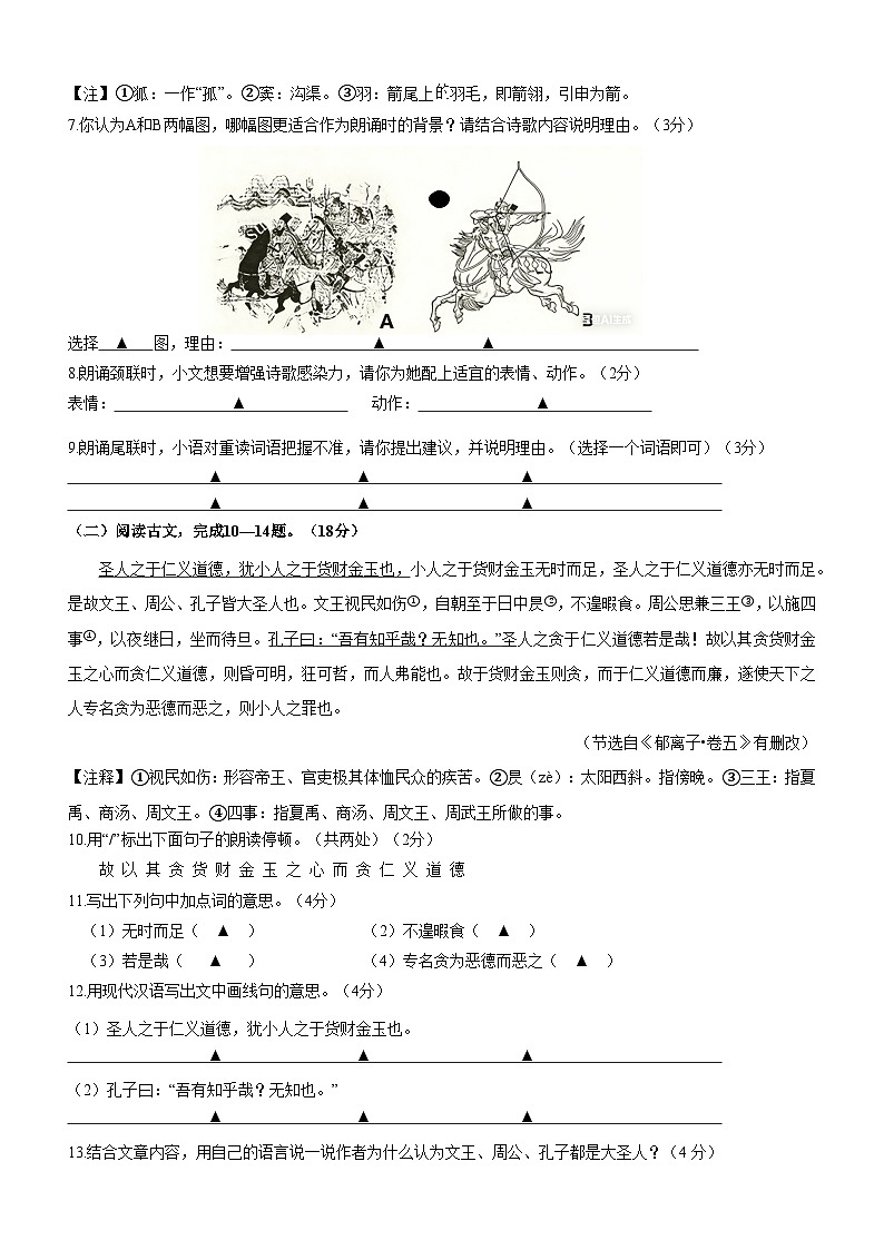 江苏省南通市海安市紫石中学2025-2026学年第一学期1月第二次学研九年级语文试题第3页