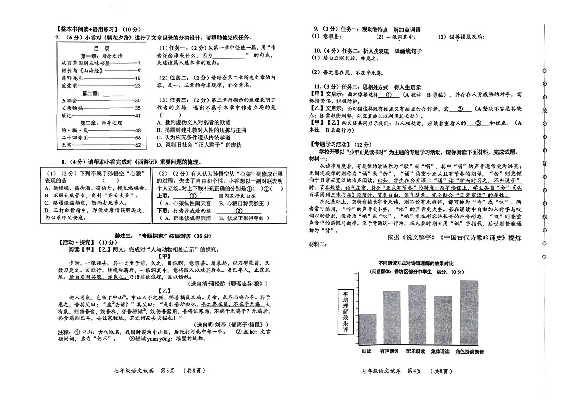 黑龙江省哈尔滨市香坊区2025-2026学年七年级上学期期末语文试题第2页