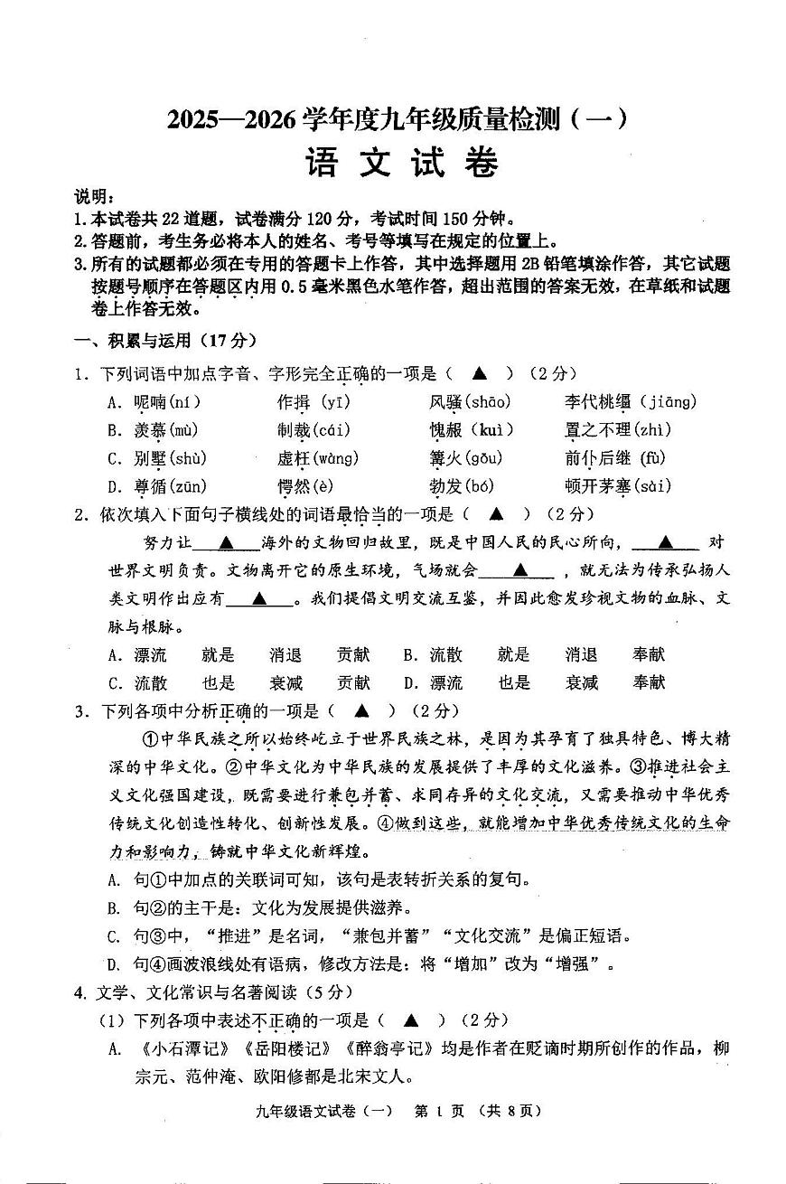 2025-2026学年抚顺市东洲区九上一模语文试卷含答案第1页