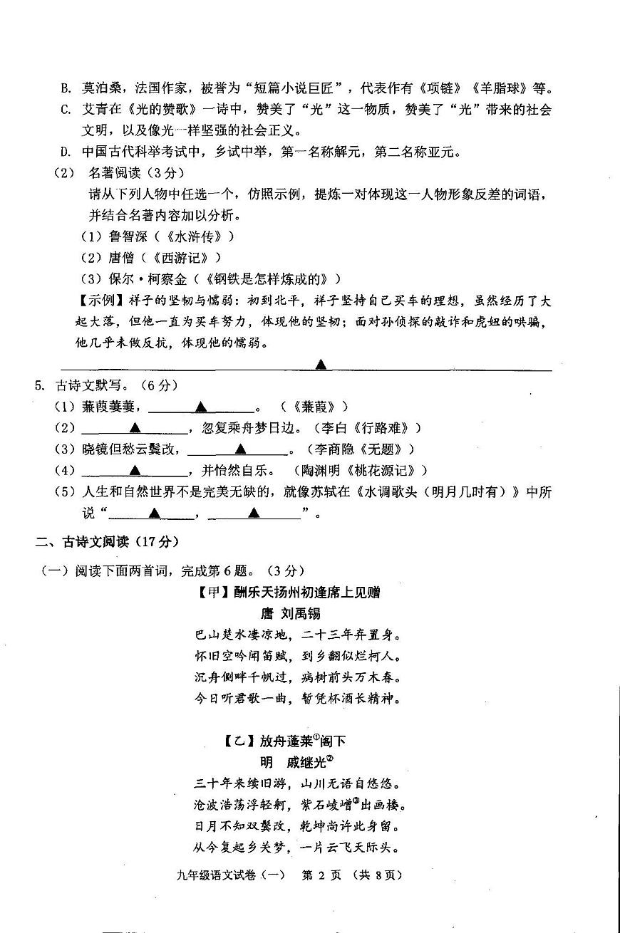 2025-2026学年抚顺市东洲区九上一模语文试卷含答案第2页