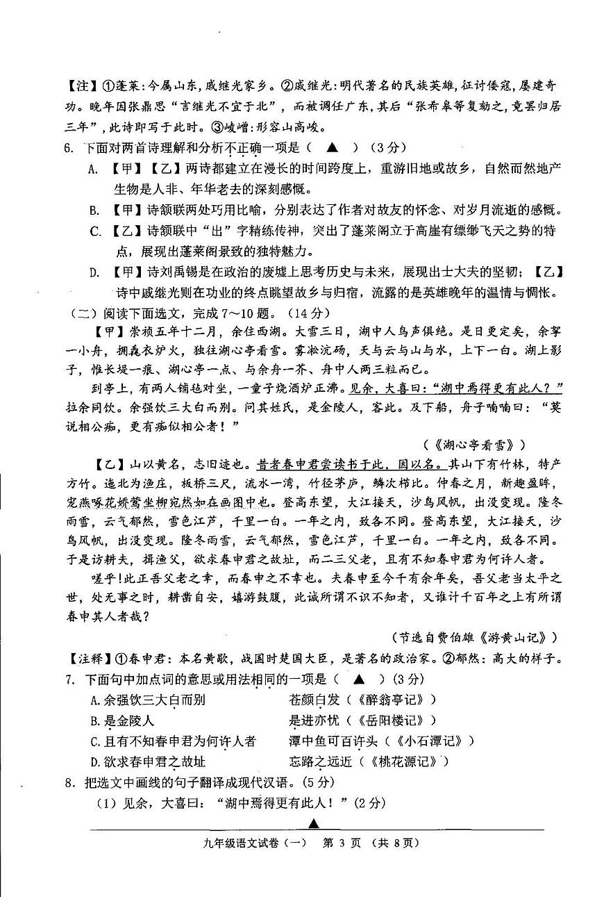 2025-2026学年抚顺市东洲区九上一模语文试卷含答案第3页