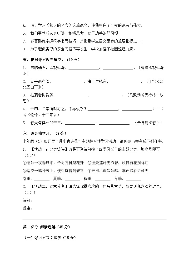 2025-2026年统编版语文七年级上册期末模拟测试卷第2页