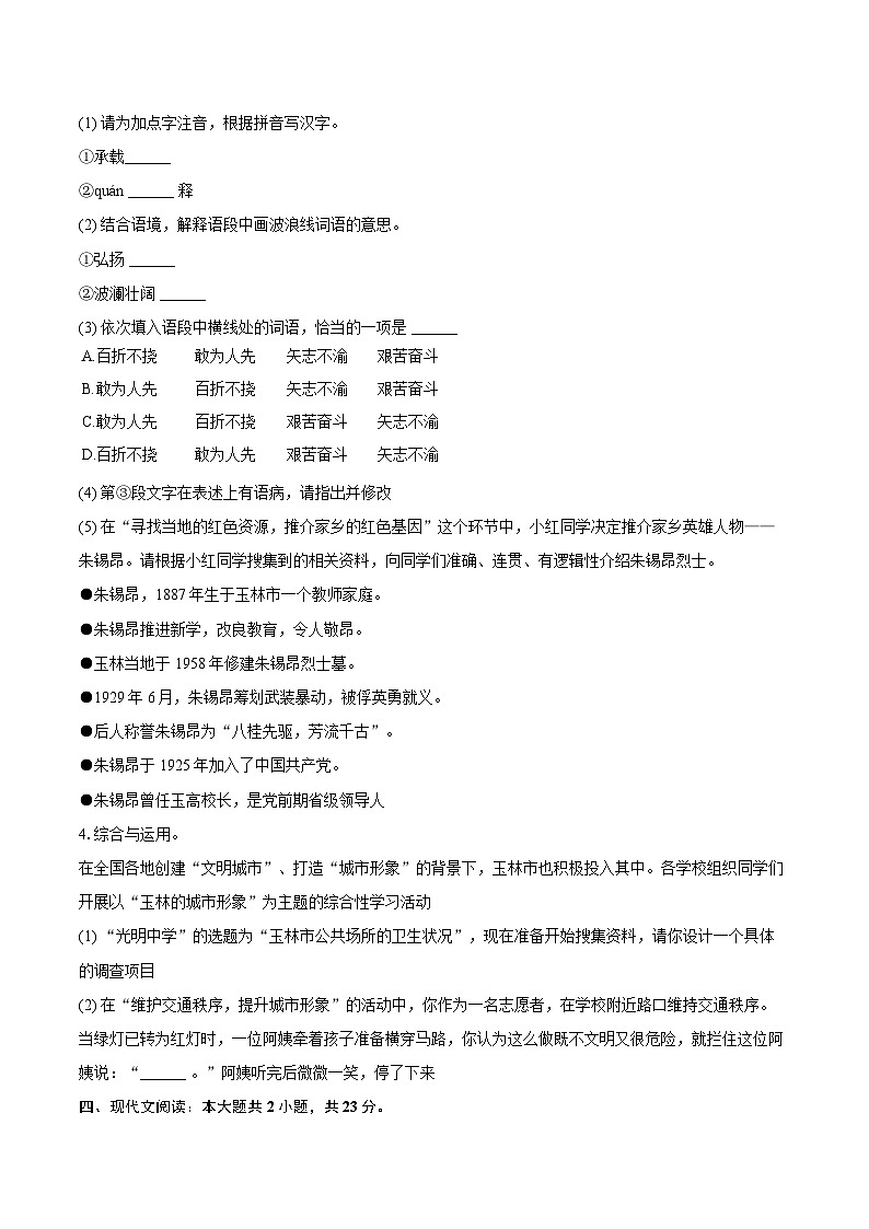 2024-2025学年广西玉林市北流市九年级（上）期末语文试卷-自定义类型第2页