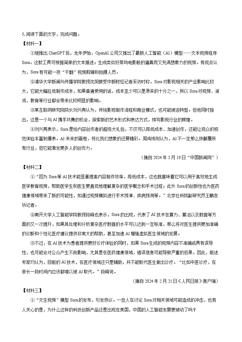 2024-2025学年广西玉林市北流市九年级（上）期末语文试卷-自定义类型第3页