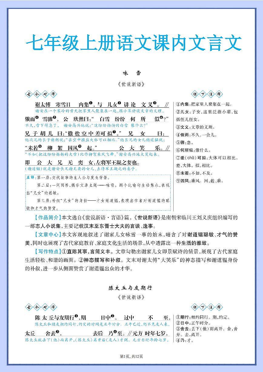 2024版人教版七年级上册语文期末必背古诗文言文知识点汇总第1页