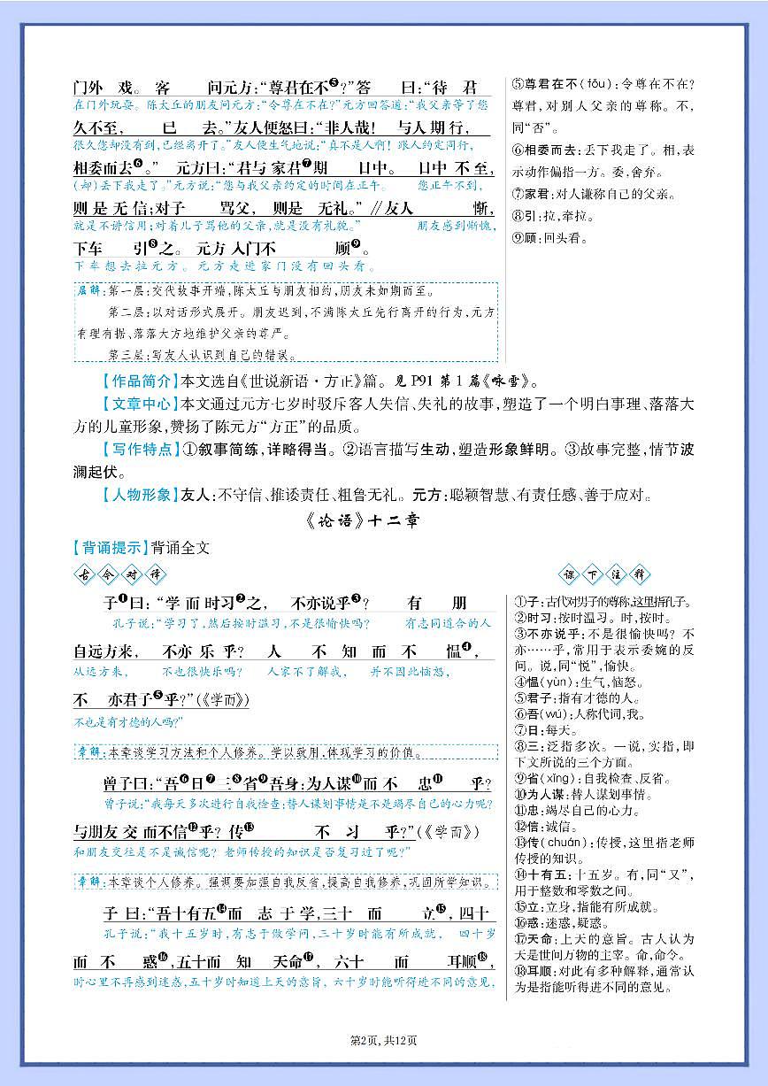 2024版人教版七年级上册语文期末必背古诗文言文知识点汇总第2页